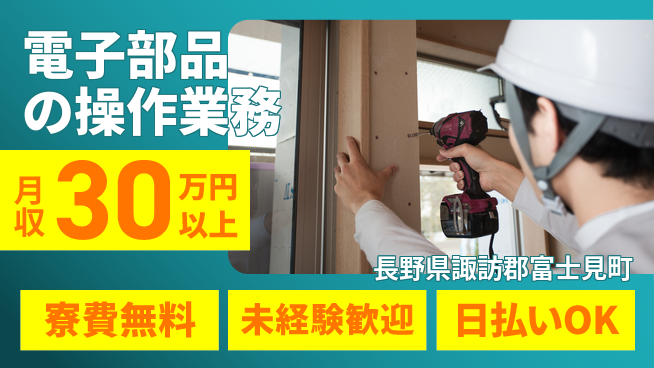 株式会社日本ケイテム 住居サポート【電子部品の操作業務】12326の工場求人・派遣情報 | ジョバディ工場
