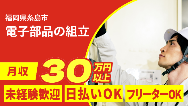 株式会社日本ケイテム 快適環境【電子部品の組立】12331の工場求人・派遣情報 | ジョバディ工場
