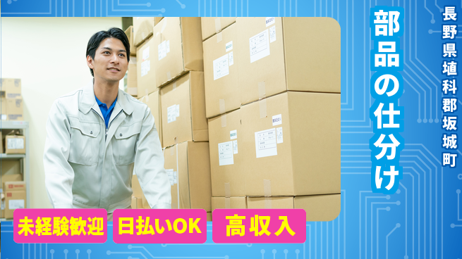 株式会社日本ケイテム 体を動かす【部品の仕分け】3987の工場求人・派遣情報 | ジョバディ工場