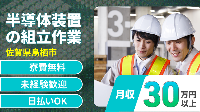 株式会社日本ケイテム 【半導体装置の組立作業】12329の工場求人・派遣情報 | ジョバディ工場