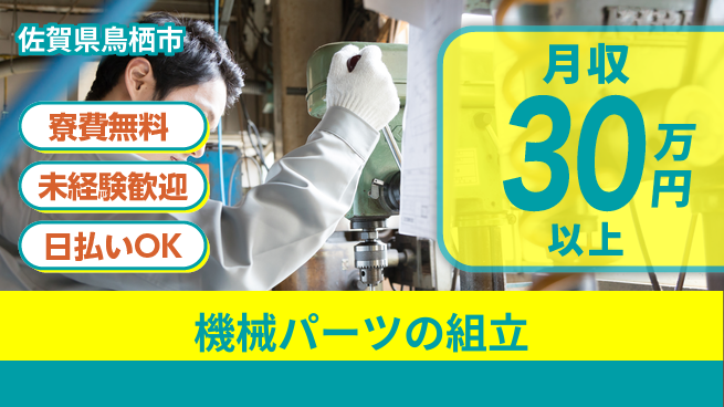 株式会社日本ケイテム 安心サポート【機械パーツの組立】12329の工場求人・派遣情報 | ジョバディ工場