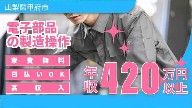 株式会社日本ケイテム 【電子部品の製造操作】5111の工場求人・派遣情報 | ジョバディ工場