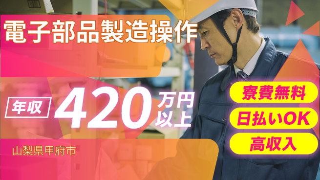 株式会社日本ケイテム 日勤・教育充実【電子部品製造操作】5111の工場求人・派遣情報 | ジョバディ工場