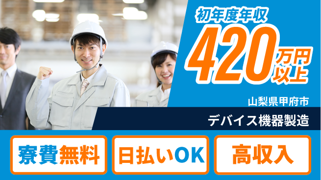 株式会社日本ケイテム 住居サポート【デバイス機器製造】5111の工場求人・派遣情報 | ジョバディ工場