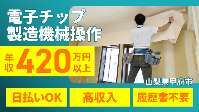 株式会社日本ケイテム 【電子チップ製造機械操作】5111の工場求人・派遣情報 | ジョバディ工場