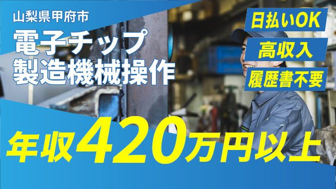 株式会社日本ケイテム 未経験OK【電子チップ製造機械操作】5111の工場求人・派遣情報 | ジョバディ工場