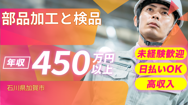 株式会社日本ケイテム 快適環境【部品加工と検品】6241の工場求人・派遣情報 | ジョバディ工場