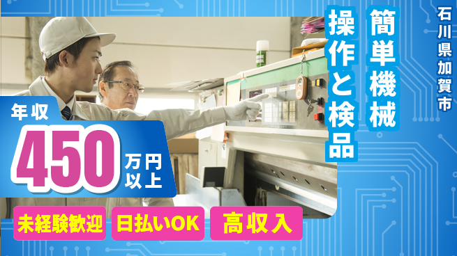 株式会社日本ケイテム 安心スタート【簡単機械操作と検品】6241の工場求人・派遣情報 | ジョバディ工場
