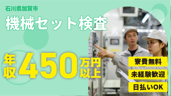 株式会社日本ケイテム 快適職場！【機械セット検査】6241の工場求人・派遣情報 | ジョバディ工場