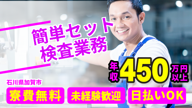 株式会社日本ケイテム 住居費ゼロ【簡単セット検査業務】6241の工場求人・派遣情報 | ジョバディ工場