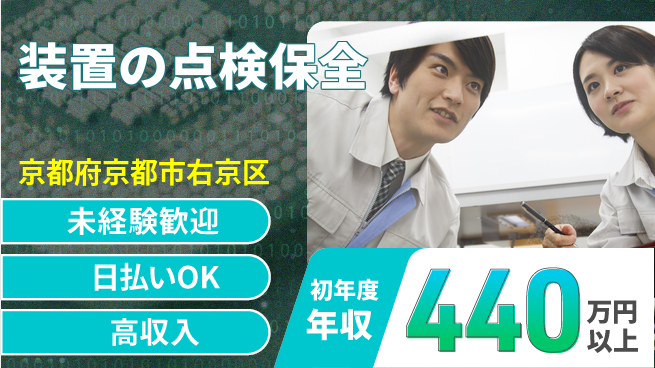 株式会社日本ケイテム 技術力UP【装置の点検保全】5692の工場求人・派遣情報 | ジョバディ工場