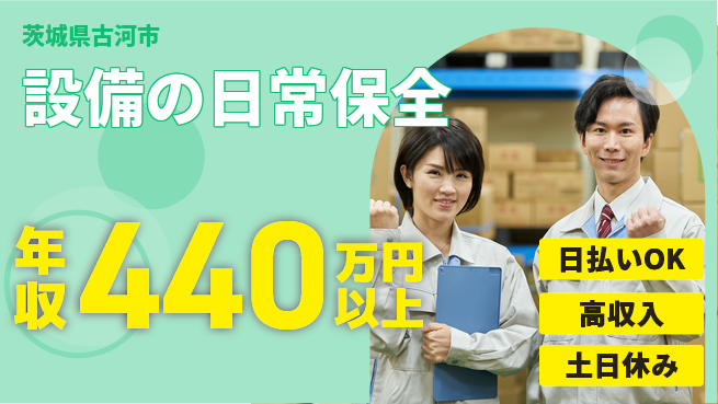 株式会社日本ケイテム 【設備の日常保全】12321の工場求人・派遣情報 | ジョバディ工場