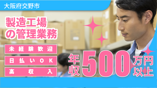 株式会社日本ケイテム 安心の昼勤務【製造工場の管理業務】12322の工場求人・派遣情報 | ジョバディ工場