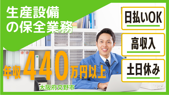 株式会社日本ケイテム 【生産設備の保全業務】12323の工場求人・派遣情報 | ジョバディ工場