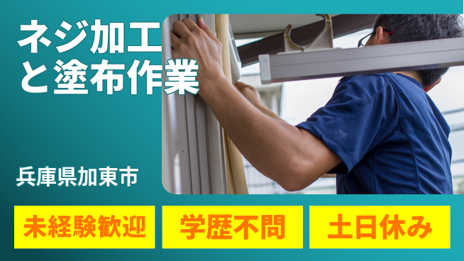ＵＴエージェント株式会社 【ネジ加工と塗布作業】の工場求人・派遣情報 | ジョバディ工場