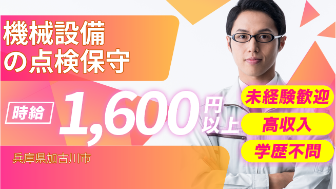 ＵＴエージェント株式会社 【機械設備の点検保守】の工場求人・派遣情報 | ジョバディ工場