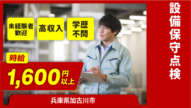 ＵＴエージェント株式会社 安心サポート【設備保守点検】の工場求人・派遣情報 | ジョバディ工場