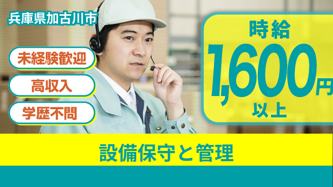 ＵＴエージェント株式会社 安心の昼勤務【設備保守と管理】の工場求人・派遣情報 | ジョバディ工場