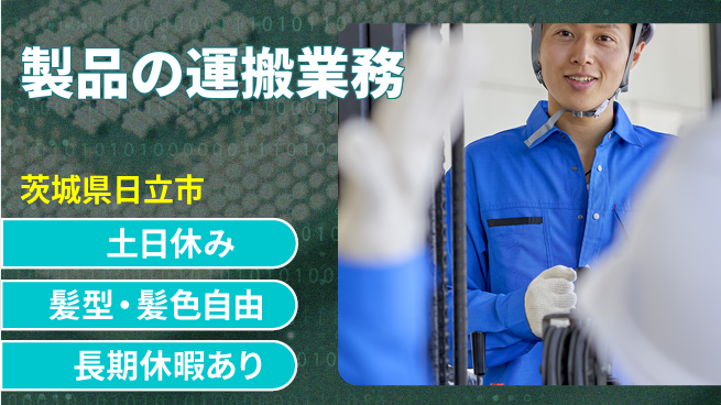 ＵＴエージェント株式会社 運動もできる【製品の運搬業務】の工場求人・派遣情報 | ジョバディ工場