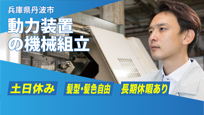 ＵＴエージェント株式会社 【動力装置の機械組立】の工場求人・派遣情報 | ジョバディ工場