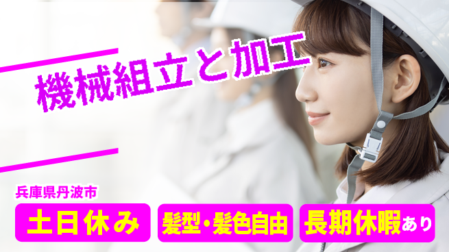 ＵＴエージェント株式会社 技術を磨く【機械組立と加工】の工場求人・派遣情報 | ジョバディ工場