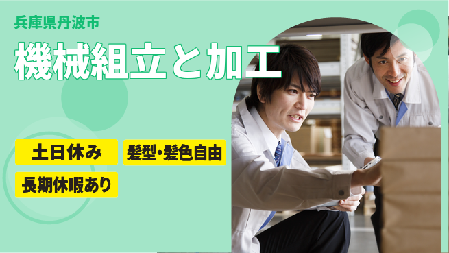 ＵＴエージェント株式会社 安心の昼勤務【機械組立と加工】の工場求人・派遣情報 | ジョバディ工場