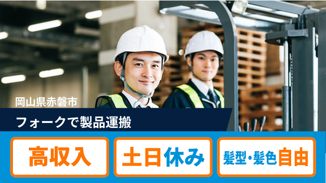 ＵＴエージェント株式会社 安心の日勤【フォークで製品運搬】の工場求人・派遣情報 | ジョバディ工場