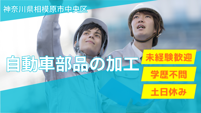 ＵＴエージェント株式会社 高収入可【自動車部品の加工】の工場求人・派遣情報 | ジョバディ工場