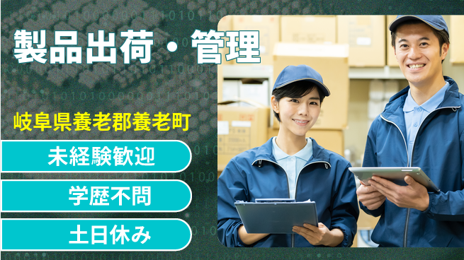 ＵＴエージェント株式会社 安心サポート【製品出荷・管理】の工場求人・派遣情報 | ジョバディ工場