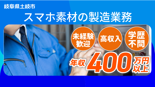 ＵＴエージェント株式会社 【スマホ素材の製造業務】の工場求人・派遣情報 | ジョバディ工場