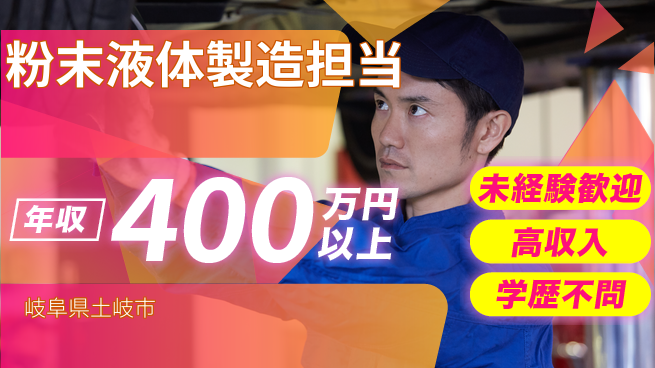 ＵＴエージェント株式会社 安心の昼勤務【粉末液体製造担当】の工場求人・派遣情報 | ジョバディ工場