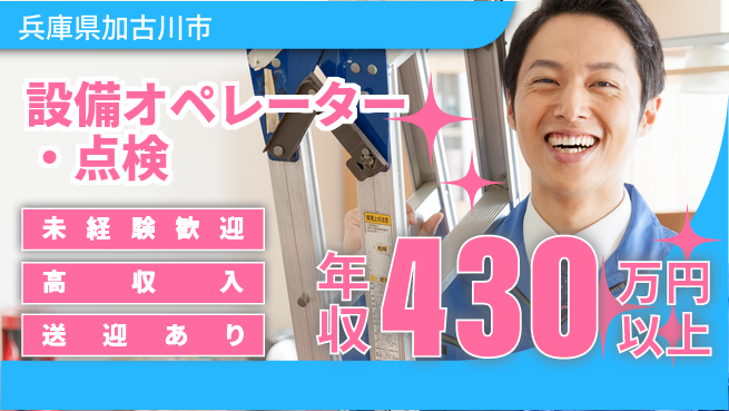 ＵＴエージェント株式会社 【設備オペレーター・点検】の工場求人・派遣情報 | ジョバディ工場