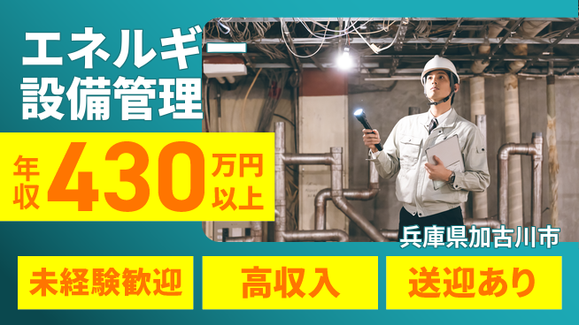 ＵＴエージェント株式会社 健康重視【エネルギー設備管理】の工場求人・派遣情報 | ジョバディ工場