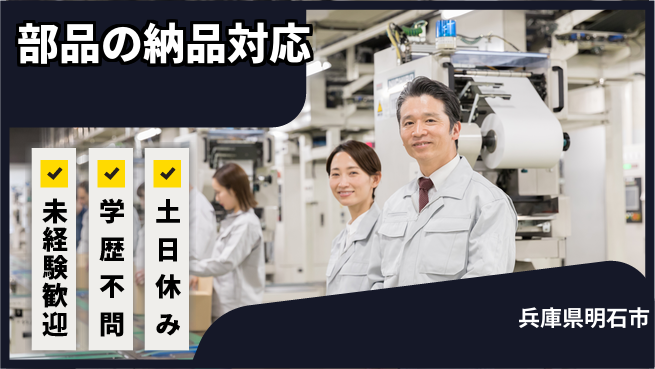 ＵＴエージェント株式会社 【部品の納品対応】の工場求人・派遣情報 | ジョバディ工場