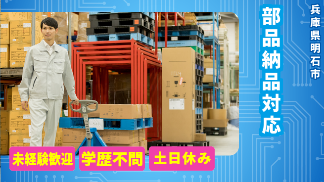 ＵＴエージェント株式会社 事務経験活かす【部品納品対応】の工場求人・派遣情報 | ジョバディ工場