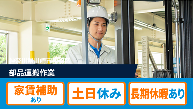 ＵＴエージェント株式会社 資格を活かす【部品運搬作業】の工場求人・派遣情報 | ジョバディ工場