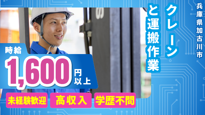 ＵＴエージェント株式会社 【クレーンと運搬作業】の工場求人・派遣情報 | ジョバディ工場