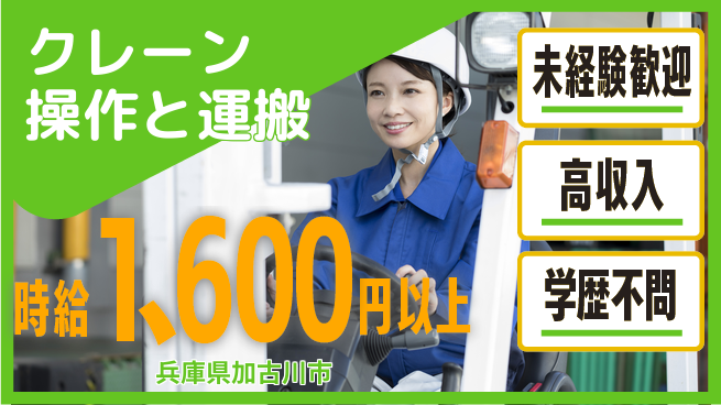 ＵＴエージェント株式会社 安全第一【クレーン操作と運搬】の工場求人・派遣情報 | ジョバディ工場