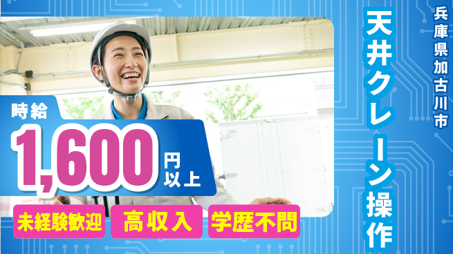 ＵＴエージェント株式会社 安心の日勤【天井クレーン操作】の工場求人・派遣情報 | ジョバディ工場
