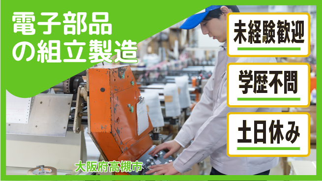 ＵＴエージェント株式会社 【電子部品の組立製造】の工場求人・派遣情報 | ジョバディ工場
