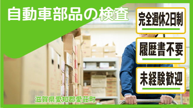 株式会社綜合キャリアオプション 【自動車部品の検査】の工場求人・派遣情報 | ジョバディ工場