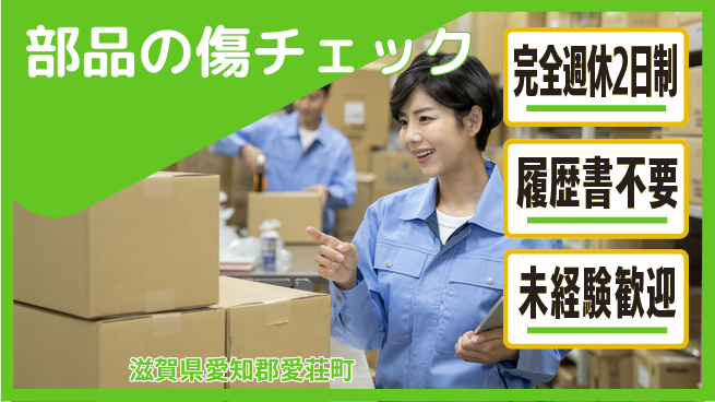 株式会社綜合キャリアオプション 安心サポート【部品の傷チェック】の工場求人・派遣情報 | ジョバディ工場
