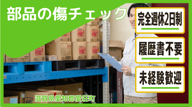 株式会社綜合キャリアオプション ゆとりの週休【部品の傷チェック】の工場求人・派遣情報 | ジョバディ工場