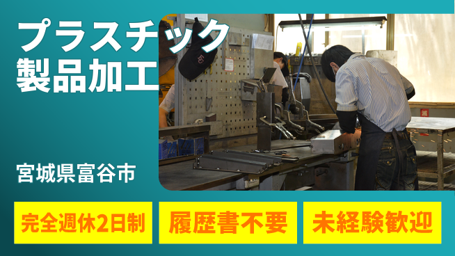 株式会社綜合キャリアオプション アットホーム【プラスチック製品加工】の工場求人・派遣情報 | ジョバディ工場