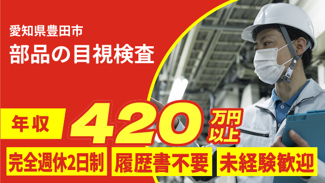 株式会社綜合キャリアオプション 丁寧な検査【部品の目視検査】の工場求人・派遣情報 | ジョバディ工場