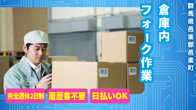 株式会社綜合キャリアオプション 資格活かす【倉庫内フォーク作業】の工場求人・派遣情報 | ジョバディ工場