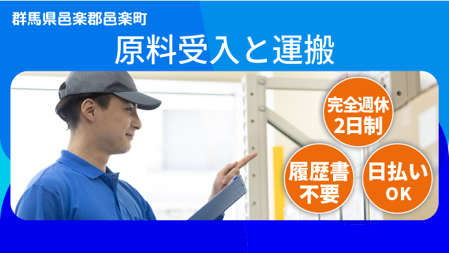 株式会社綜合キャリアオプション 週休2日で安心【原料受入と運搬】の工場求人・派遣情報 | ジョバディ工場