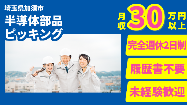 株式会社綜合キャリアオプション 【半導体部品ピッキング】の工場求人・派遣情報 | ジョバディ工場