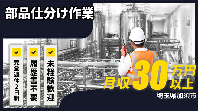 株式会社綜合キャリアオプション 充実の休日【部品仕分け作業】の工場求人・派遣情報 | ジョバディ工場