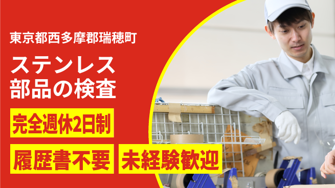 株式会社綜合キャリアオプション 【ステンレス部品の検査】の工場求人・派遣情報 | ジョバディ工場